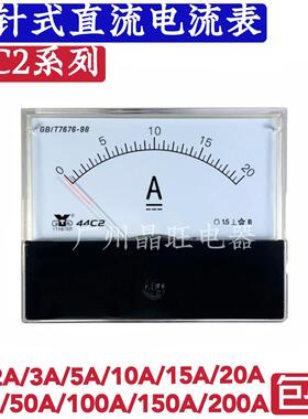 44C2指针式直流电流表44C2-A安培表机械表头3A 5A 10A 20A 30A50A