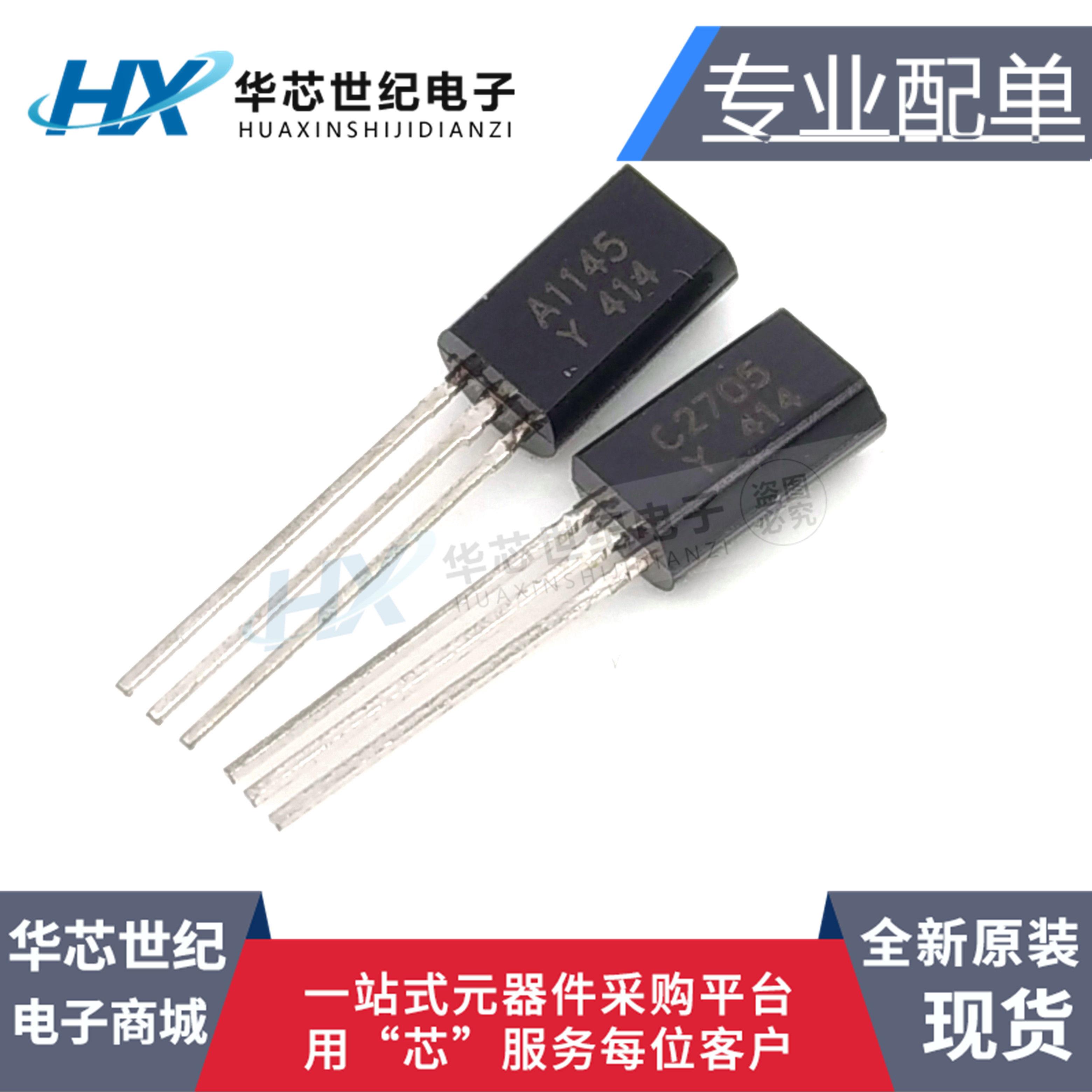 2SC2705 2SA1145 中功率音频功放配对管三极管TO-92LC2705 A1145