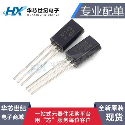 2SC2705 2SA1145 中功率音频功放配对管三极管TO-92LC2705 A1145