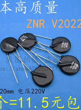 ZNR V20221U 日本高质量 20D221 进口压敏电阻 V20221U 220V 20MM