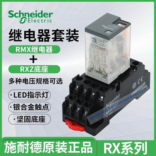 RXM2LB2BD RXM4LB2P7 RXZE1M2C 4C 8脚14脚 施耐德小型中间继电器