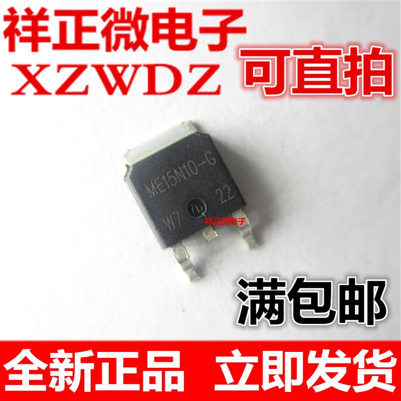 全新 ME15N10 ME15N10-G 贴片TO-252 MOS场效应管 液晶电源板常用