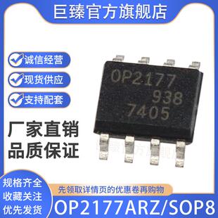 全新原装OP2177ARZ/SOP8射频低噪声放大器 OP4177