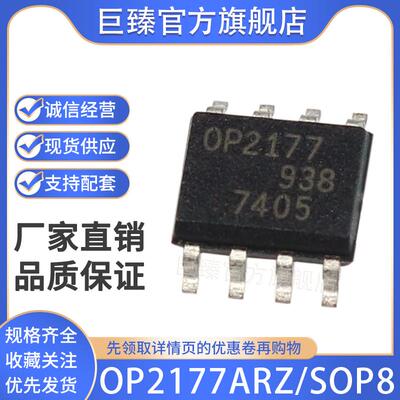 全新原装OP2177ARZ/SOP8射频低噪声放大器 OP4177