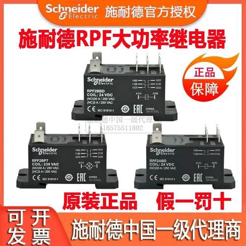 正品施耐德30A功率电磁直流继电器RPF2BBD ABD BP7 DC24V交流230V