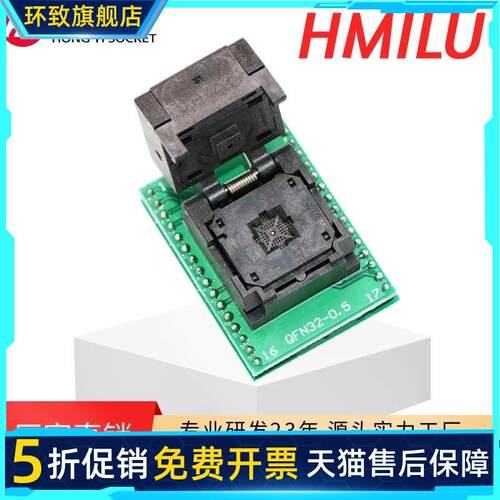 HMILU厂家QFN32双层板测试座0.5间距5*5IC插座 QFN32烧录座