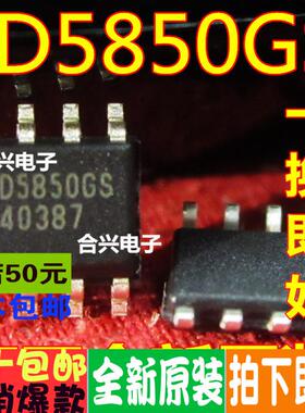 LD5850GS LD5850 常用电源芯片贴片 真正全新原装 一换即好