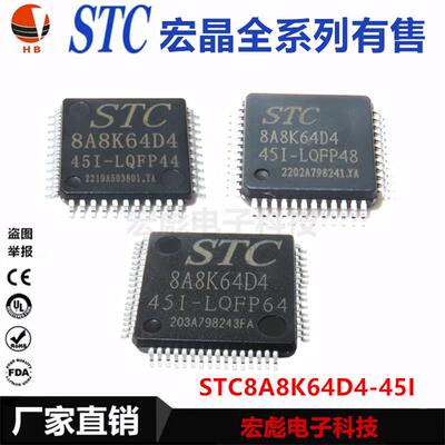 原装宏晶 STC8A8K64D4-45I LQFP44/48/64 单片机芯片IC 8A8K64D4
