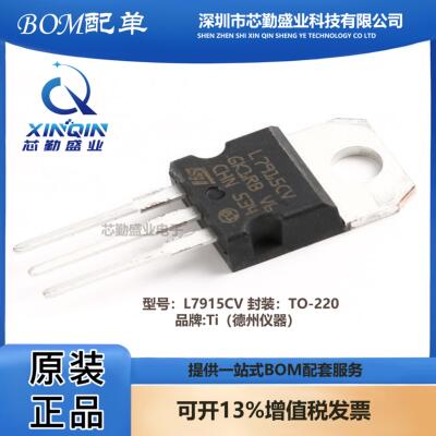 原装正品 直插 L7915CV TO-220 1.5A/-15V 三端线性稳压电路芯片