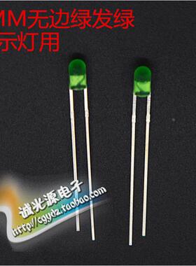 3MM绿发绿色 F3绿发绿灯无边绿光 LED灯珠 直插发光二极管高亮