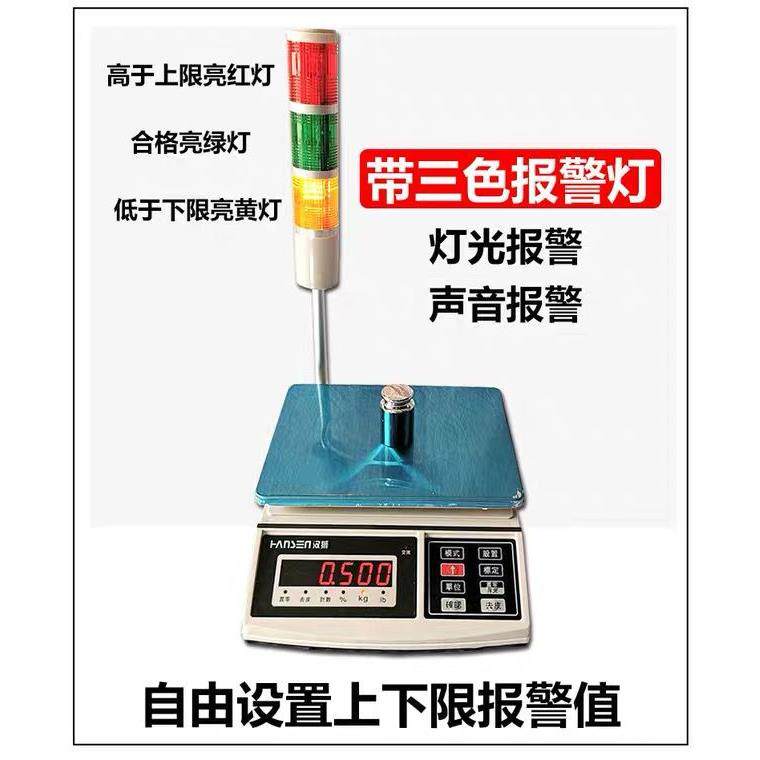 包邮汉狮20kg/30kg/2g/1g/0.5g电子秤可上下限报警带三色报警灯