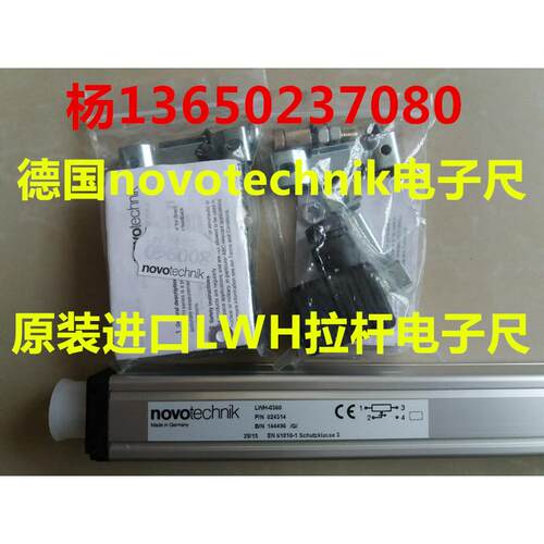 德国诺沃泰克novotechnik注塑机拉杆电子尺 LWH-0850位移传感器