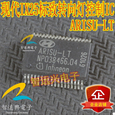 ARISU-LT 适用于现代IX25 标致转向灯IC控制芯片 汽车IC