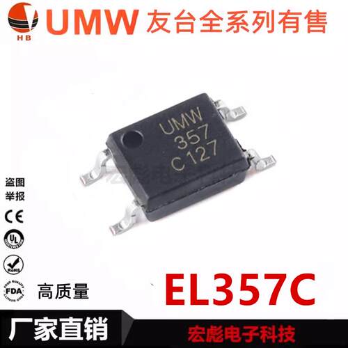 UMW友台 EL357C 贴片SOP-4 光耦 光电耦合器 兼容EL357N-C/TLP181