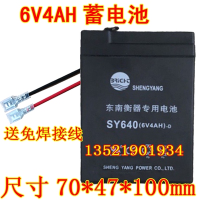SHENGYANG东南衡器专用电池SY640(6V4AH)-D电子秤蓄电池 台秤电瓶