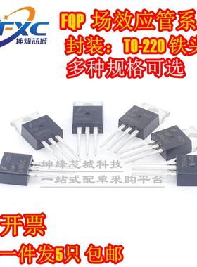 （5只）FQP2N60C 3N60C 4N60C 5N60C 6N60C  MOS场效应管 TO-220