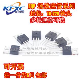 （5只）FQP2N60C 3N60C 4N60C 5N60C 6N60C  MOS场效应管 TO-220