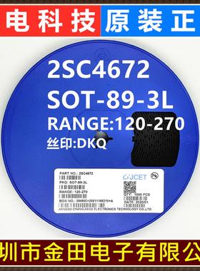 2SC4672 SOT-89 丝印DKQ原装长电/长晶科技NPN 50V 2A 贴片三极管