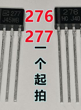 电脑CPU风扇霍尔元件YS277 ATS277G-PL-B-C ATS277H-PG-B-A