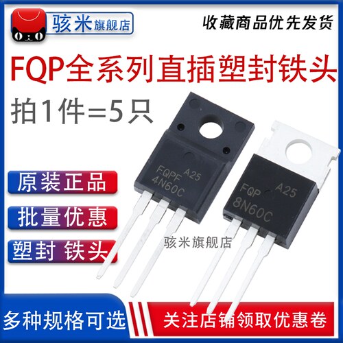 mos场效应 FQP4N65/5N65/8n65/10N65/12n65/8N50C N沟道直插TO220