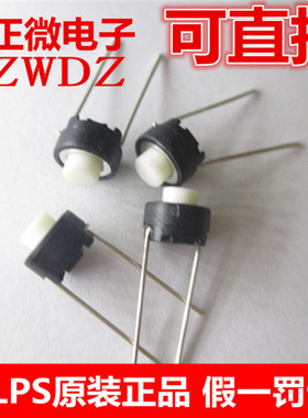 日本ALPS径向SKRGAED010轻触按键6*6*5MM白色圆形两脚微动开关