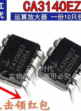 CA3140EZ CA3140AMZ 贴片直插8脚运算放大器集成块IC芯片 包邮