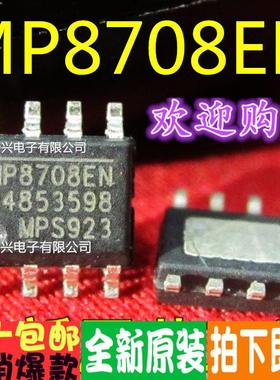 MP8708EN-LF-Z MP8708 电源管理IC真正全新原装！一换即好
