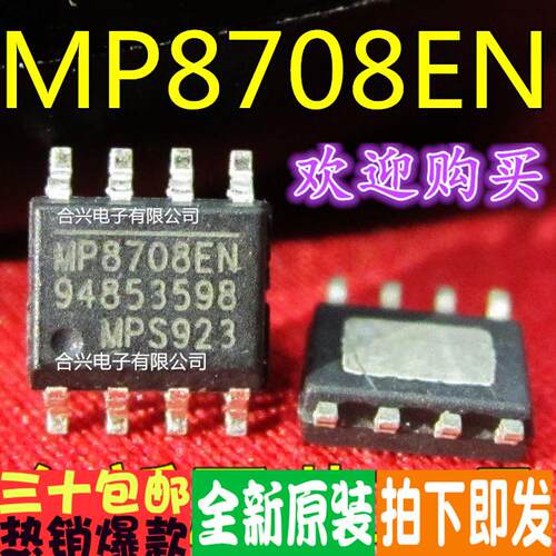 MP8708EN-LF-Z MP8708 电源管理IC真正全新原装！一换即好