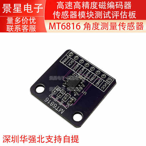 MT6816高速高精度磁编码器磁感应角度测量传感器模块测试评估板