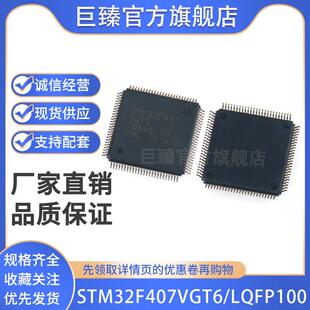 STM32F407VGT6 封装LQFP100 微控制器-MCU全新芯片