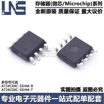 AT24C04C-SSHM-B AT24C04C-SSHM-T SOP8 MICROCHIP微芯原装存储器