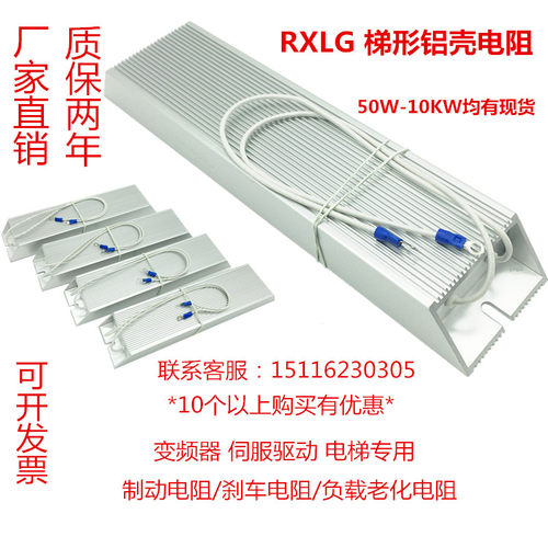 RXLG80W12RJ/80瓦12欧铝壳刹车制动电阻变频器伺服电机再生