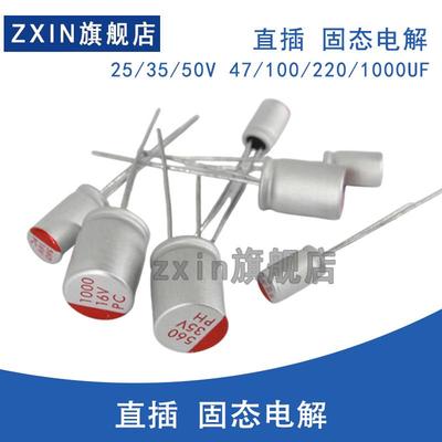 固态电容10V/12V 220/330/470/560/680/820/1200UF 直插 固态电解