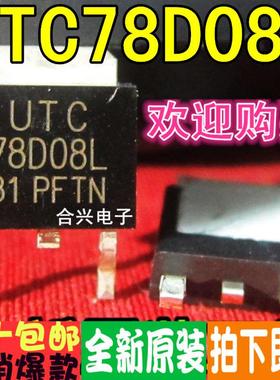 UTC78D08L  TO-252 78D08L 正电源稳压器真正全新原装！