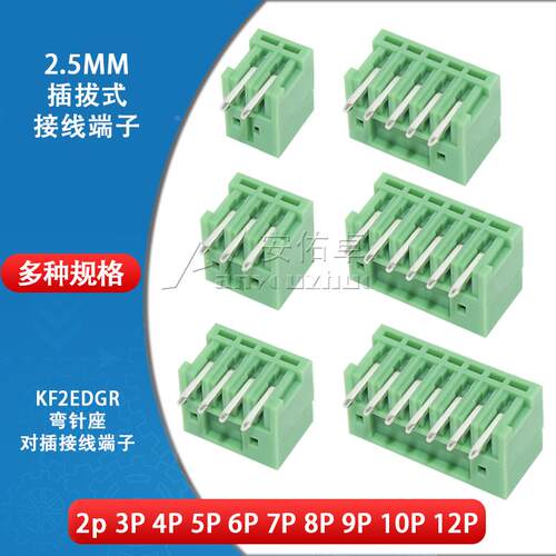 KF2EDGR-2.5插拔式接线端子间距2.5MM连接器弯针座2/3/4/6/8/10P