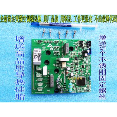 海尔变频空调模块板 328G 258J 377A 0011800223R 052P 328F 052F