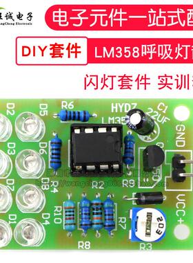 (散件)LM358呼吸灯 电子DIY创客制作接练习实训 LED蓝色闪烁套件