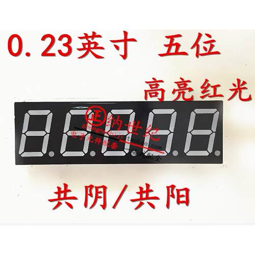 0.23英寸 5位LED数码管 高亮红光 2531AS/2531BS 共阴/共阳 五位