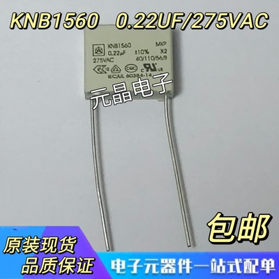 KNB1560 0.22uF275VACP15MM Iskra X2 224/275VAC原装安规电容
