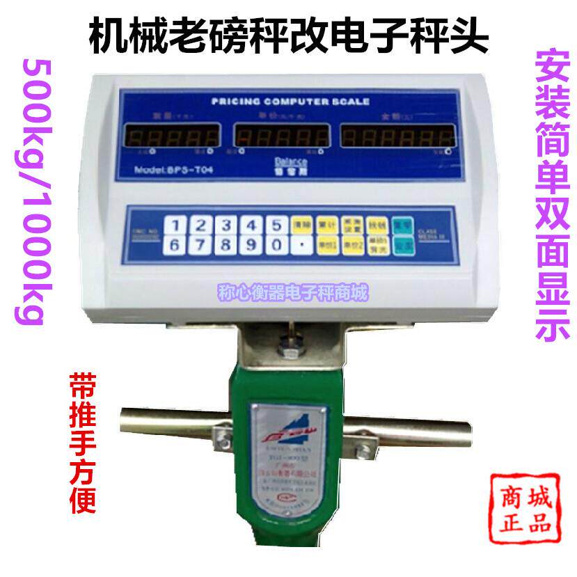 佰伦斯机改电仪表电子秤称重显示器500kg老式磅秤机械磅电子表头