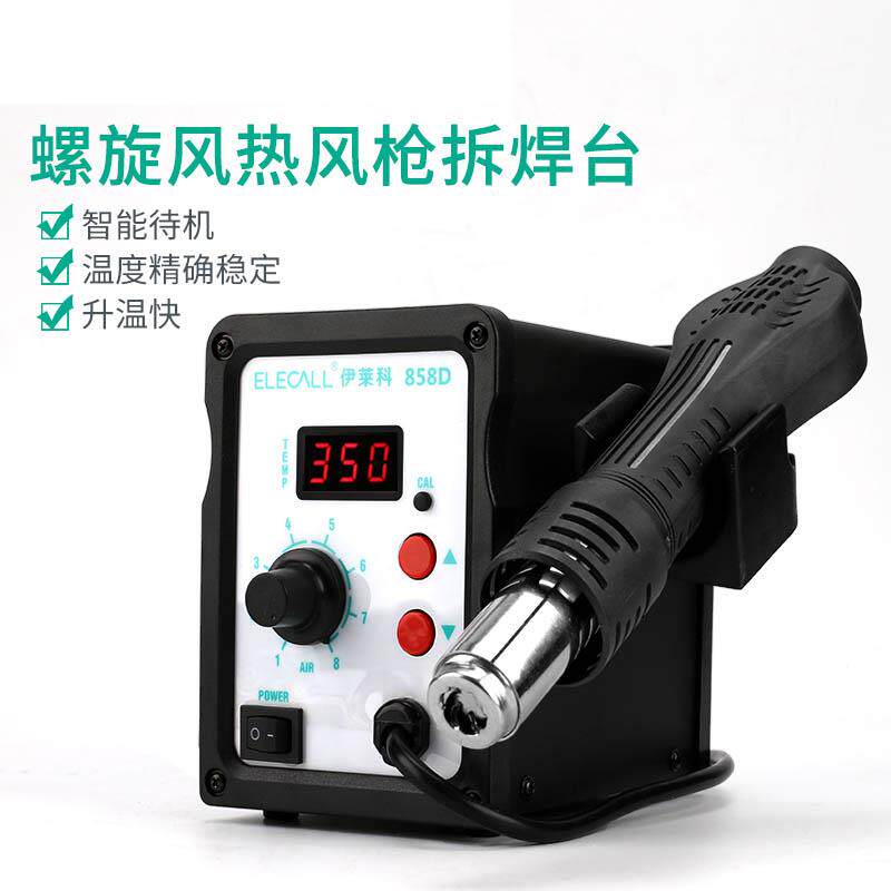 伊莱科ELECALL）ELE-858D螺旋风热风枪LED数显可调节拆焊台热熔器