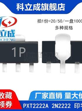 (20只) PXT2222A PXT2907A 贴片三极管印字1P/P2F SOT-89封装