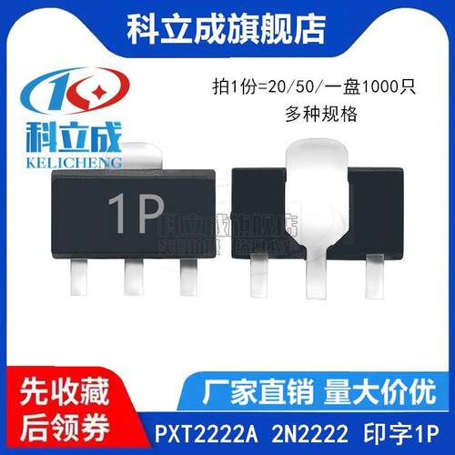 (20只) PXT2222A PXT2907A 贴片三极管印字1P/P2F SOT-89封装