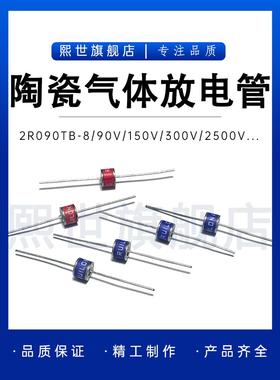 2R230TD-8 GDT陶瓷气体放电管230V 10KA ±20%防雷管8*6mm RUILON
