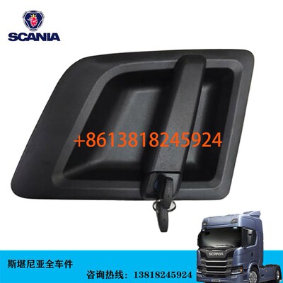 P450R450G450斯堪尼亚卡车门把手 门外扣手2559129 2559132 59131