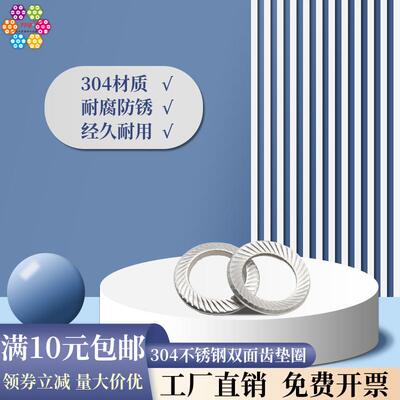 304不锈钢双面齿垫圈 双面锁紧垫圈 防松垫圈 防滑垫片DIN9250S