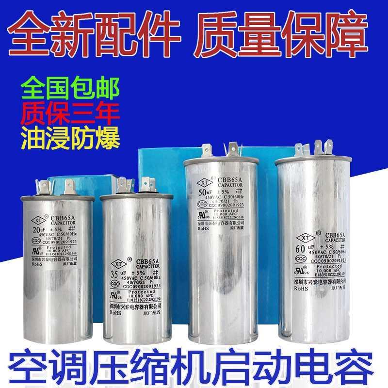 新款启动45450v4060uf6030包邮45035空调容器65压缩机电容25uf35u