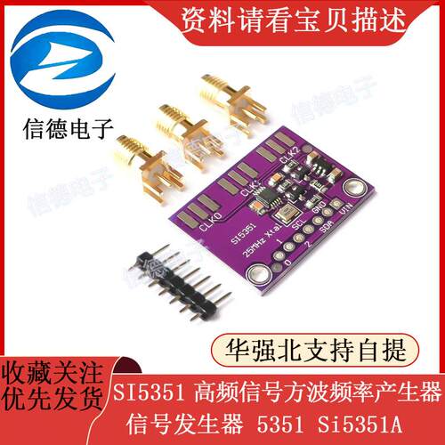 SI5351 高频信号方波频率产生器 信号发生器 5351 Si5351A