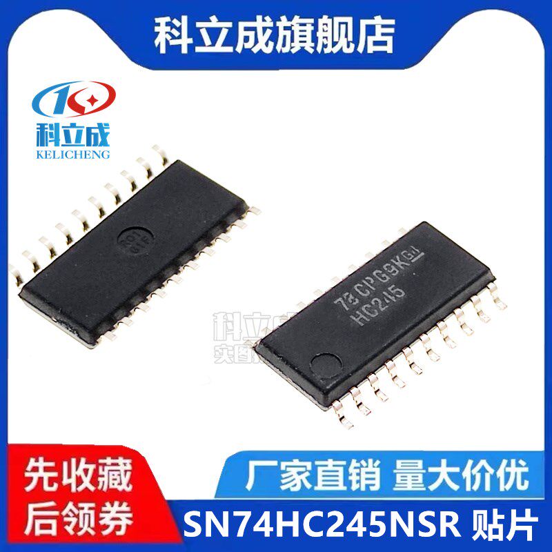 全新进口原装 SN74HC245NSR 印字 HC245 中体5.2mm 贴片SOP20芯片