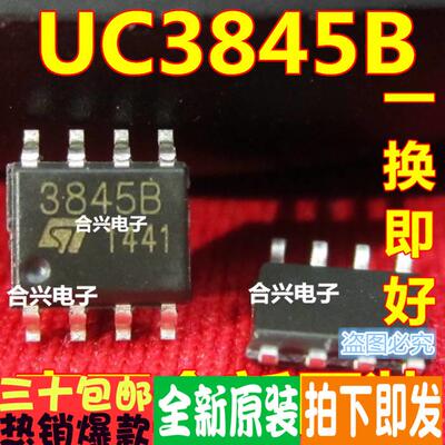 UC3845  UC3845B 贴片 常用电源芯片 真正全新原装！一换即好